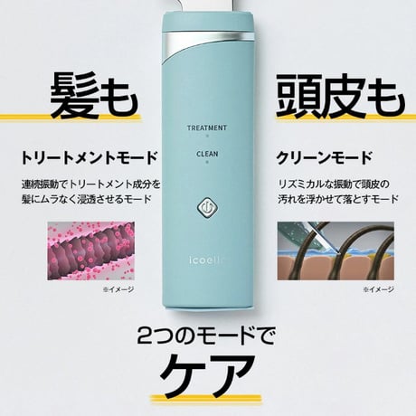 icoelle イコエル超音波リペアコーム ★送料無料★