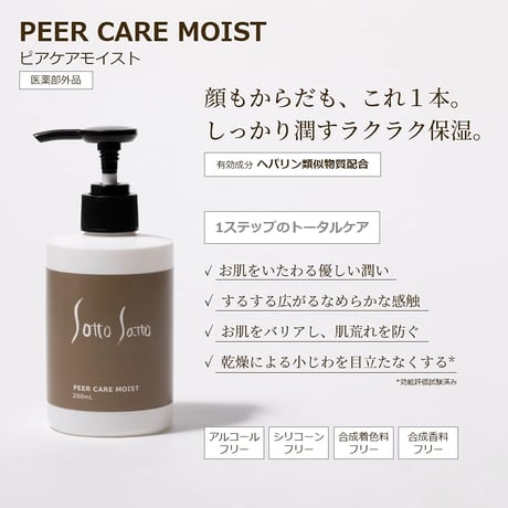 全身保湿 ボディミルク うるおいケア 薬用 乾燥 肌荒れ ソットサット ピアケアモイスト 200ml ★送料無料★