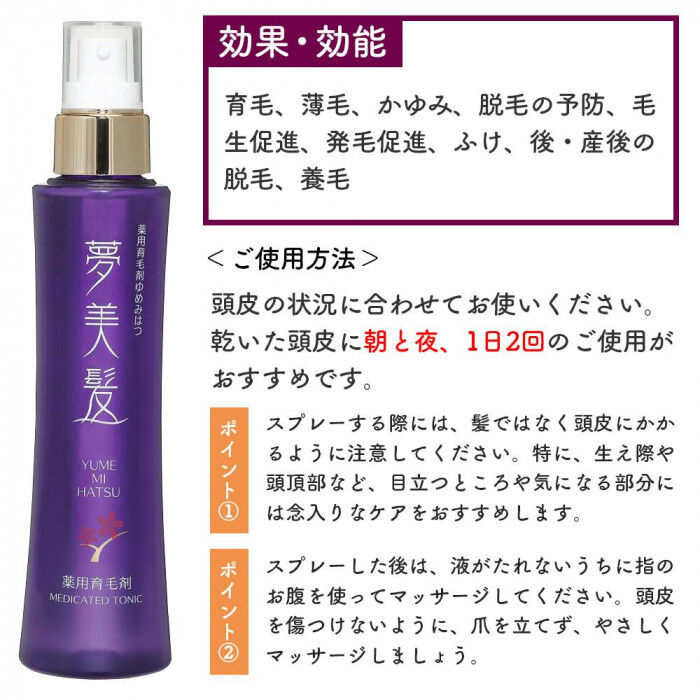 医薬部外品 夢美髪(薬用育毛剤ゆめみはつ) 150ml | PROFIT