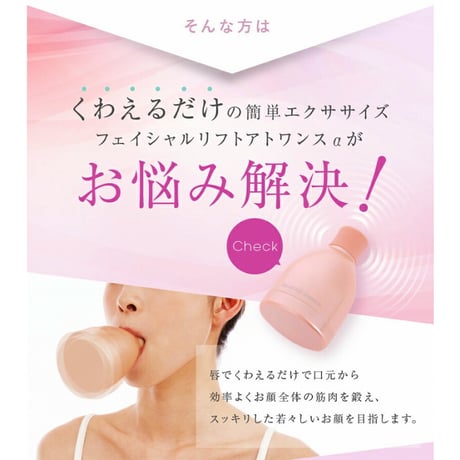 フェイシャルリフト アトワンスαビギナーズセット ★送料無料