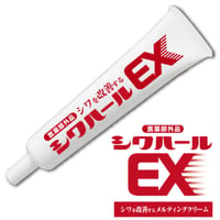 薬用シワハールEX 医薬部外品 ★送料無料