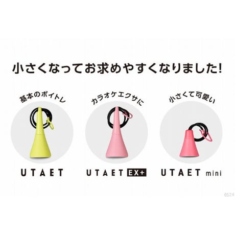 UTAET mini ウタエット ミニ ★送料無料
