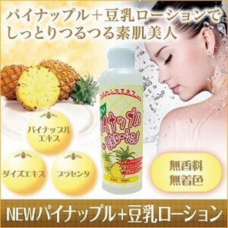 NEWパイナップル豆乳ローション