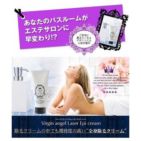 ヴァージンエンジェル　レーザーエピクリーム【医薬部外品】 ★送料無料