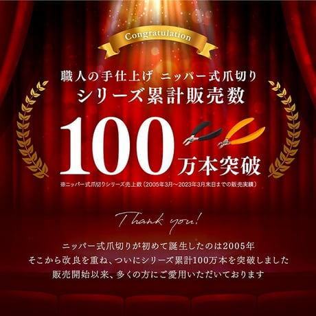 巻き爪も切りやすいニッパー爪切り ヤスリ付 ★送料無料