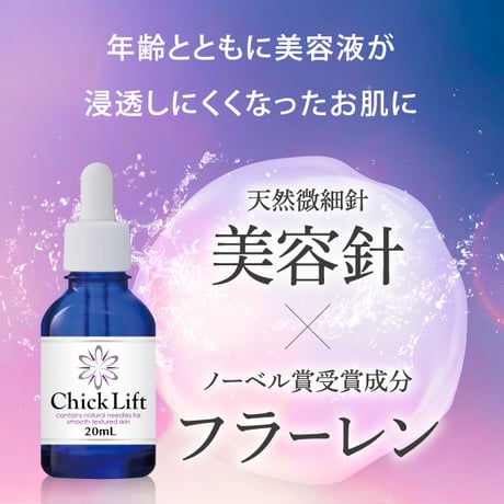美容液 ちくりふと ★送料無料