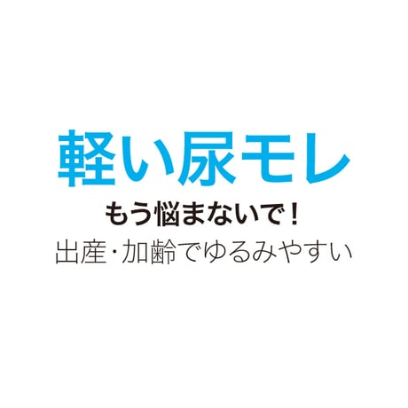 骨盤底筋サポートショーツ モレキュット モカベージュ ★送料無料