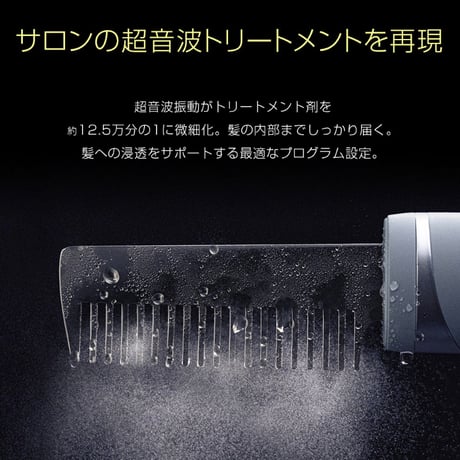 icoelle イコエル超音波リペアコーム ★送料無料★