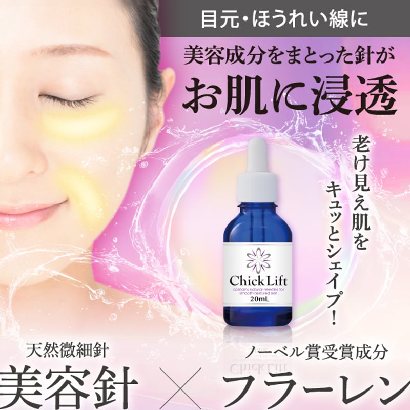 美容液 ちくりふと ☆送料無料 | PROFIT BEAUTY SHOP