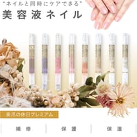 美爪の休日プレミアム