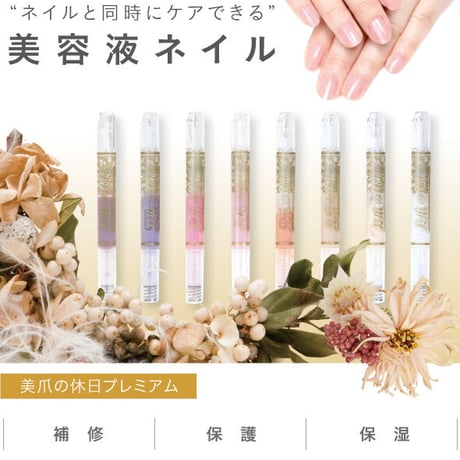 美爪の休日プレミアム
