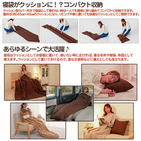HOTαリバーシブル着る寝袋クッション ★送料無料