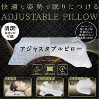 高反発枕 アジャスタブルピロー ★送料無料