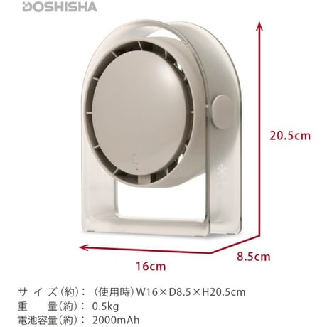 ドウシシャ 卓上扇風機 モカ FBA-142B-MC ★送料無料