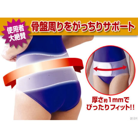 シリコーン製骨盤ベルト ★送料無料
