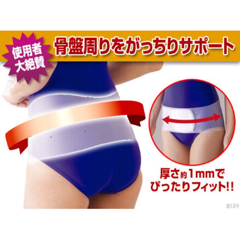 超話題新作 シリコーン製骨盤ベルト SHOP BEAUTY PROFIT | ☆送料無料 服&ファッション小物