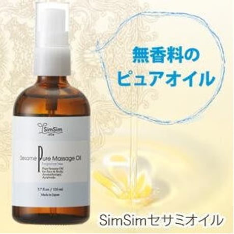 SimSimシムシム セサミ ピュアオイル 110ml