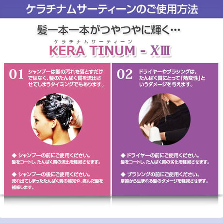 ケラチナムサーティーン プロ