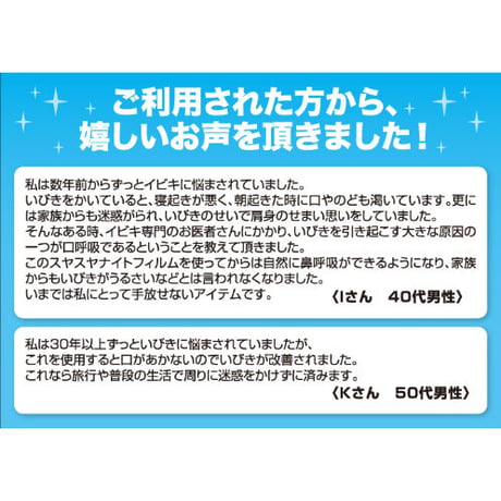 スヤスヤナイトフィルム 30枚入り ★送料無料