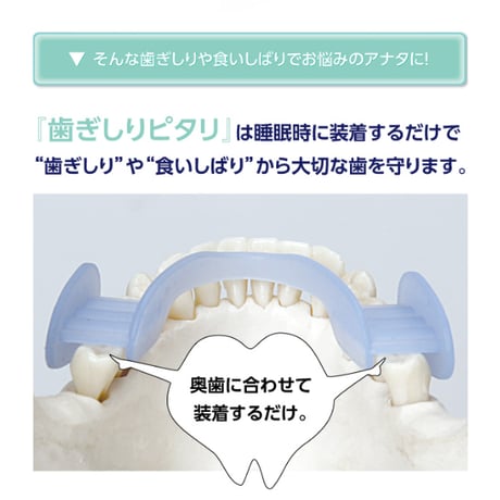 歯ぎしりピタリ ★送料無料