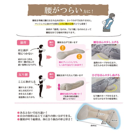 腰痛 ストレッチ 腰枕　腰楽ストレッチピロー