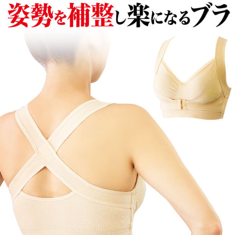 姿勢を補正し腰の負担が楽になるブラ　腰らくブラ