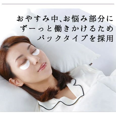 NEW美女メイクナイトパッチアンダーアイ　★送料無料★