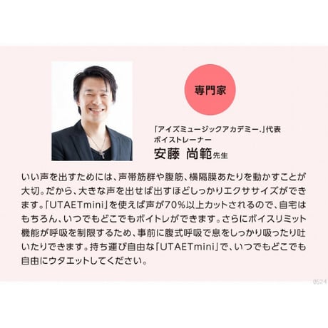 UTAET mini ウタエット ミニ ★送料無料