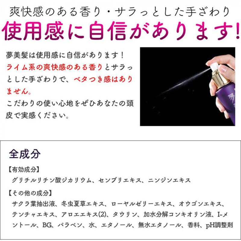 医薬部外品 夢美髪(薬用育毛剤ゆめみはつ) 150ml | PROFIT