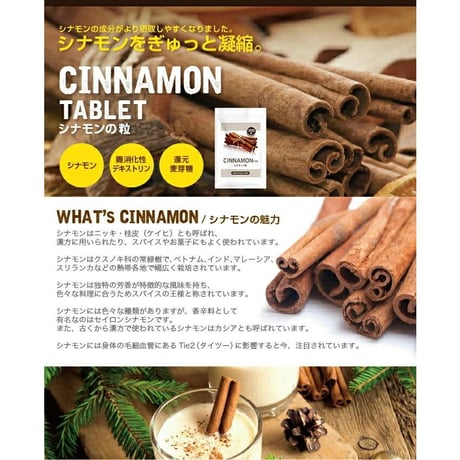 シナモンの粒 120粒 ★送料無料