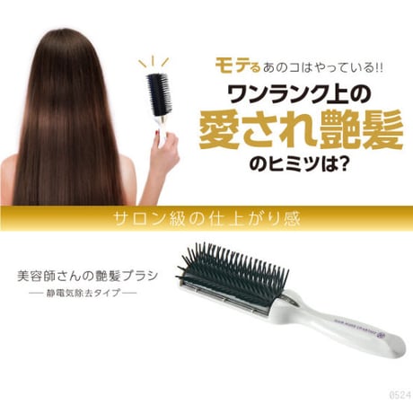 美容師さんの艶髪ブラシ静電気除去タイプ