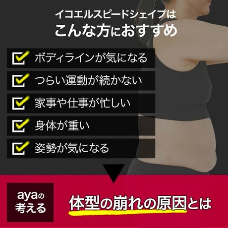ヨガクリエイターaya監修 icoelle イコエルスピードシェイプ ★送料無料★