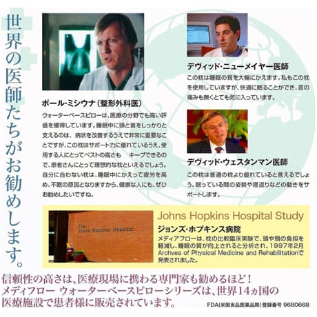 Mediflow ウォーターベースファイバーピロー