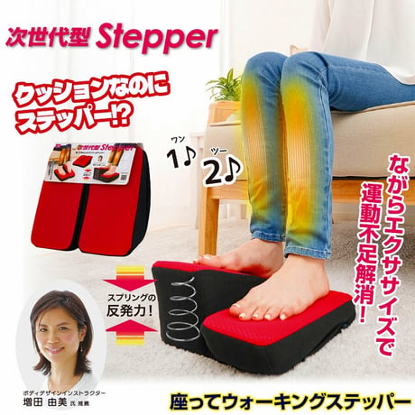 座ってあんしんワンツーステッパー ★送料無料