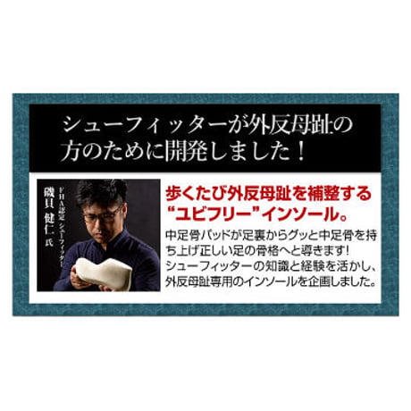 外反母趾専用インソール ガイハンインソール ★送料無料