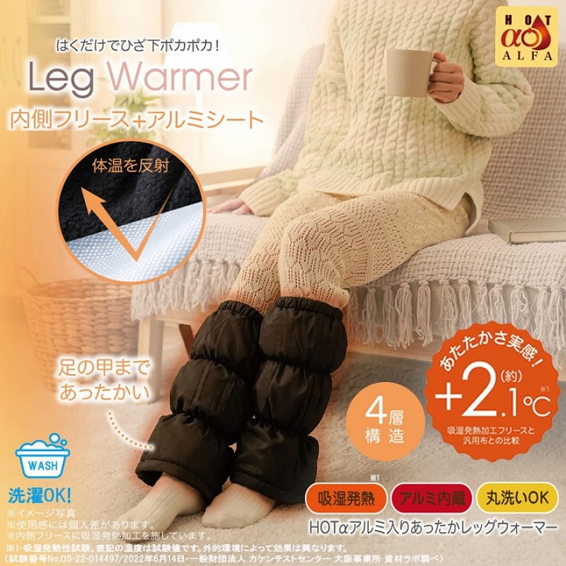 HOTαアルミ入りあったかレッグウォーマー ☆送料無料 | PROFIT BEAUTY SHOP