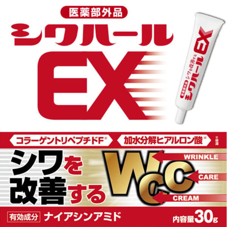 薬用シワハールEX 医薬部外品 ★送料無料