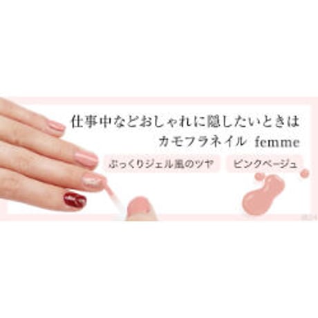 ネイル用コンシーラ カモフラネイル femme ピンクベージュ