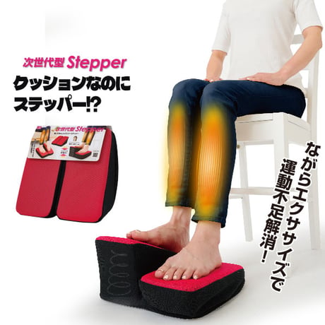 座ってあんしんワンツーステッパー ★送料無料