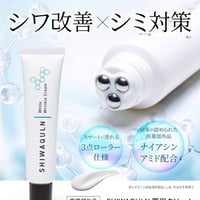 シワクルン 薬用クリーム ★送料無料