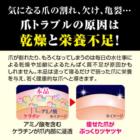 おやすみネイルケラチンパック ★送料無料