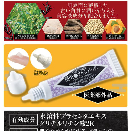 薬用ツルンパック 医薬部外品