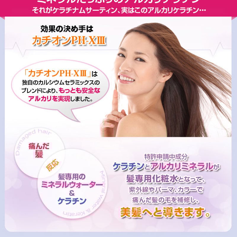 ケラチナムサーティーン プロ | PROFIT BEAUTY SHOP