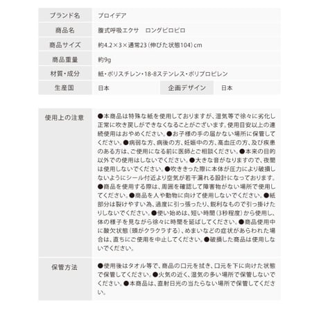 ロングブレスピロピロ