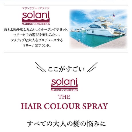 薄毛を瞬間カバー＆ボリュームUP　ヘアカラースプレー