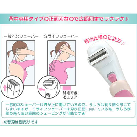 Ravia(ラヴィア)　S-Lineシェーバー ★送料無料