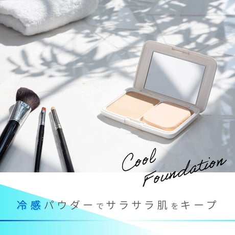 氷の微笑 クールファンデーション