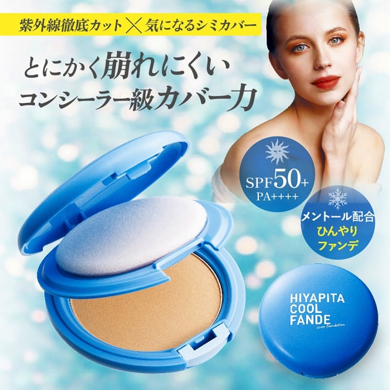 HIYAPITA クールファンデ カバー ファンデーション ☆送料無料