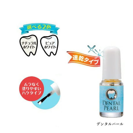デンタルパール ★送料無料