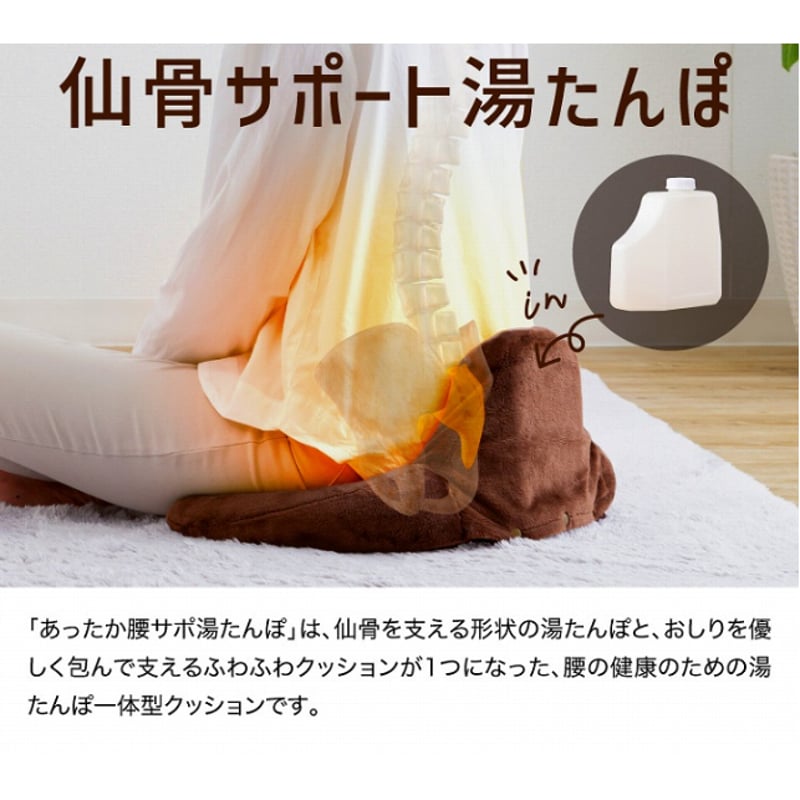 あったか腰サポ湯たんぽ ☆送料無料 | PROFIT BEAUTY SHOP